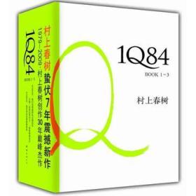 1Q84（全三册）