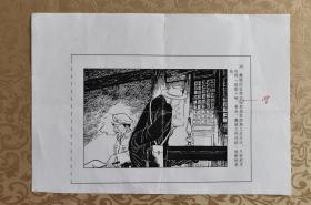 连环画 出版社校样【赠品】
