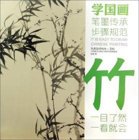 学国画：竹ISBN9787548025313/出版社：江西美术