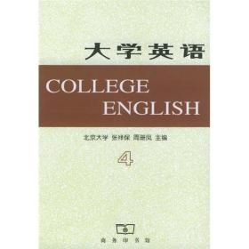 大学英语4