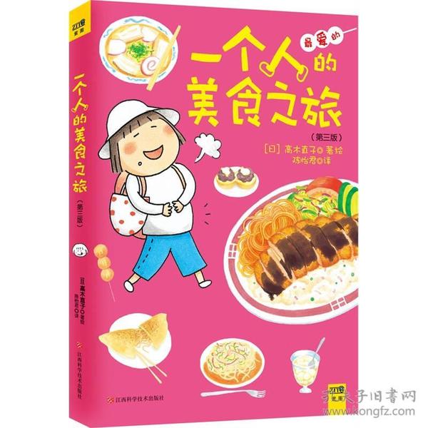 一个人的美食之旅(第3版)