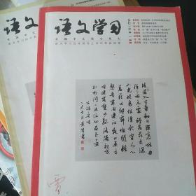 语文学习2014全年