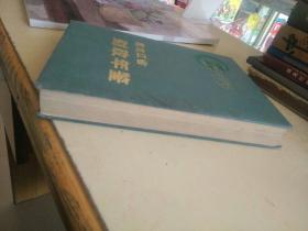 黑龙江省财政年鉴1993（精装一版一印2500册）