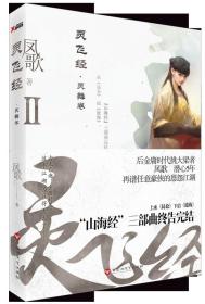 灵飞经II：灵舞卷