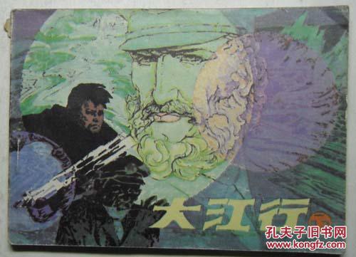 大江行（下）.缺封底