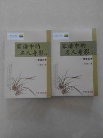 家谱中的名人身影-----家谱丛考 卞孝萱 著 辽海出版社 2012年一版一印 品好