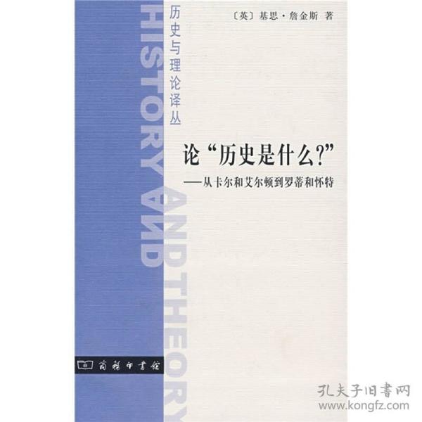 论“历史是什么？”：从卡尔和艾尔顿到罗蒂和怀特