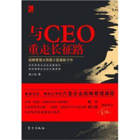 与CEO重走长征路