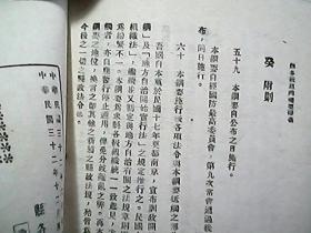 （民国）《县各级组织纲要释义》