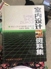 室内设计资料集