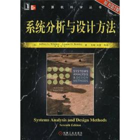 系统分析与设计方法 专著 Systems analysis &amp; design methods (美)Jeffrey L. Whitten，(美)