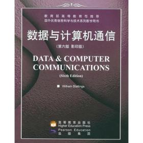 数据与计算机通信(第六版·影印版)