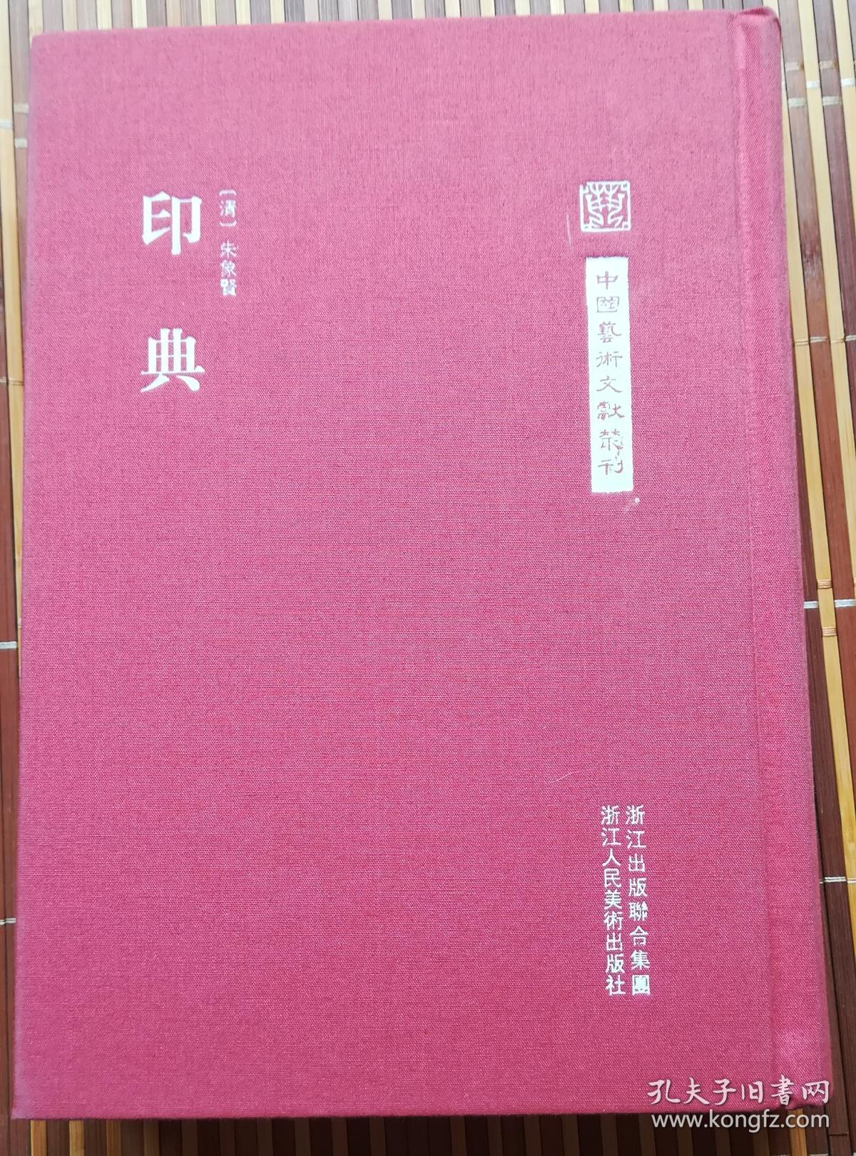 印典