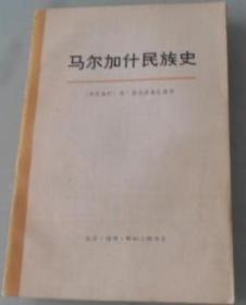 马尔加什民族史