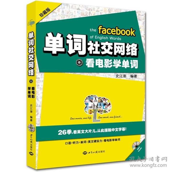 单词社交网络：看电影学单词