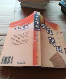 中国古代哲学研究文萃