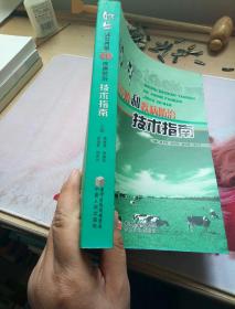 奶牛高效养殖和疾病防治技术指南。