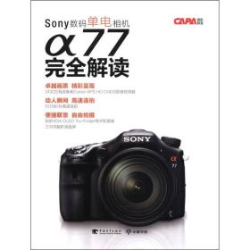 sony数码单电相机α77完全解读