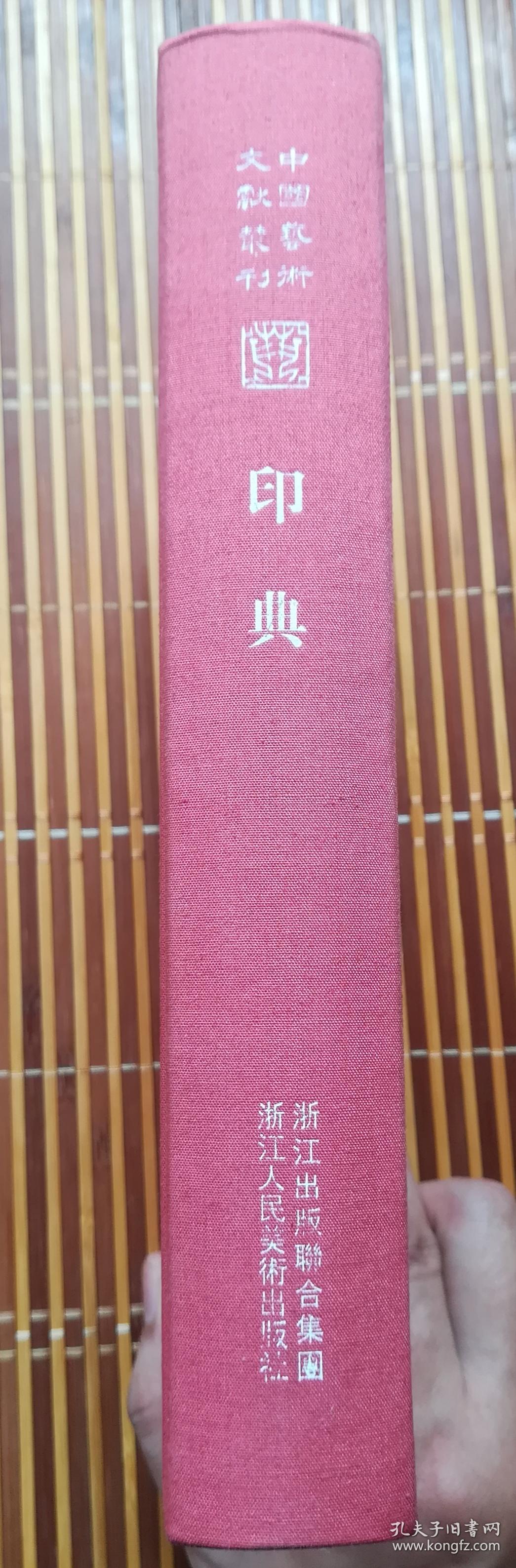 印典
