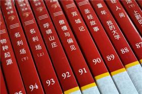 正版 世界名著百部 全100册平装 文学名著百部正版外国经典小说散文