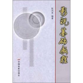 影视基础教程
