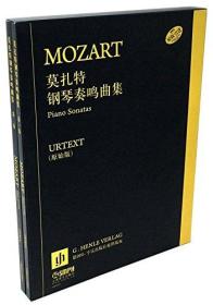 莫扎特钢琴奏鸣曲集(套装共2册)