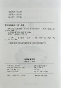 正版 世界名著百部 全100册平装 文学名著百部正版外国经典小说散文