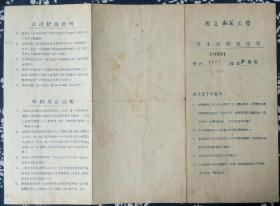 民国 国立 南京 大学 物理学系 学生成绩报告单 尹树森 1949年 31*22cm 8成