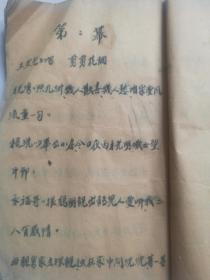 1949年线装手抄剧本一.《婚姻不自由的害处》共六幕，二.《打春桃》共两幕。手抄字体棱角分明、中规中矩、苍劲有力。