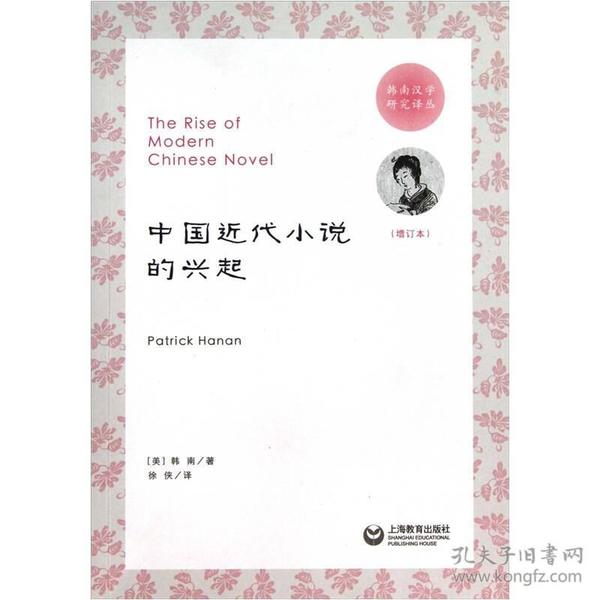 中国近代小说的兴起
