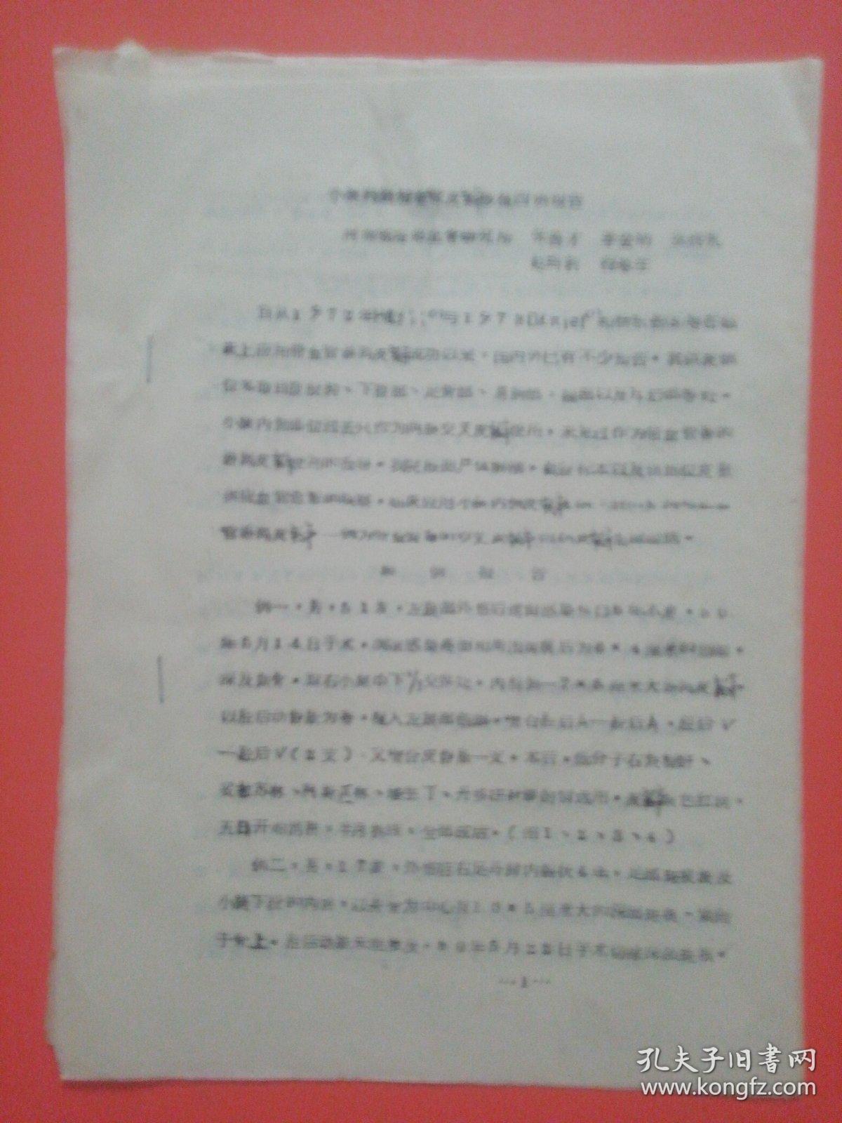小腿內(nèi)側(cè)帶血管皮瓣移植4預(yù)報(bào)告