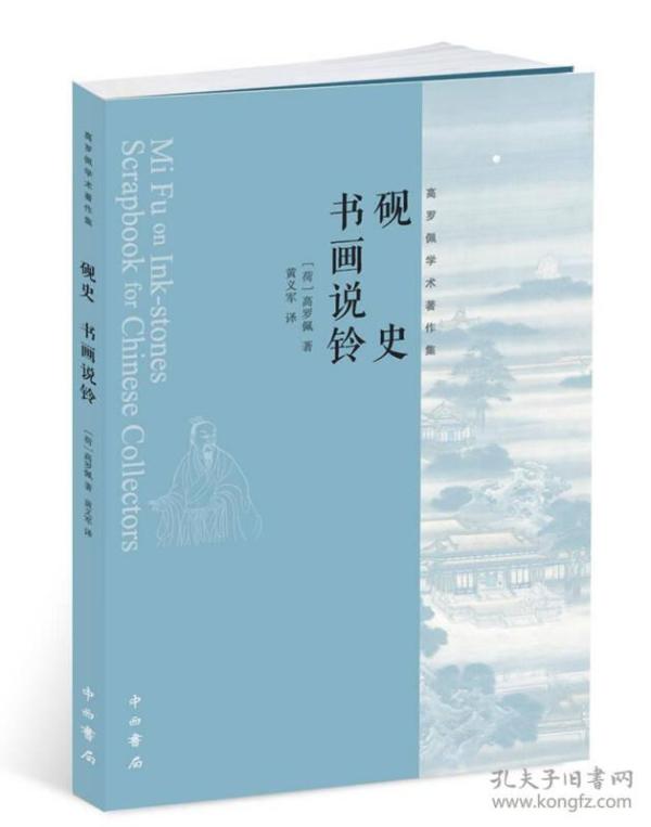 砚史  书画说铃