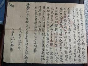 B6047 “咸丰十一年福建宁德县卖茶园契（茶园契文书同治前带官印的少见）。