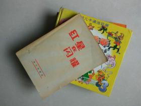 红星在闪耀