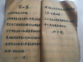 1949年线装手抄剧本一.《婚姻不自由的害处》共六幕，二.《打春桃》共两幕。手抄字体棱角分明、中规中矩、苍劲有力。