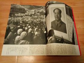 人民中国1968年4月 日文画报