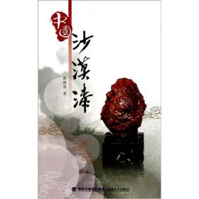 中国沙漠漆