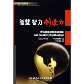 智慧智力创造力