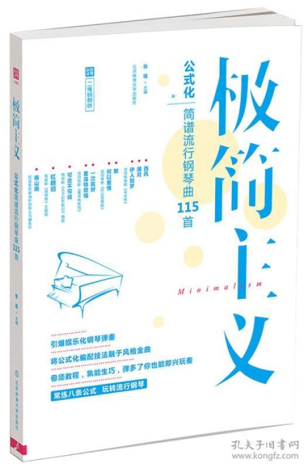 极简主义：玩转公式化简谱流行钢琴
