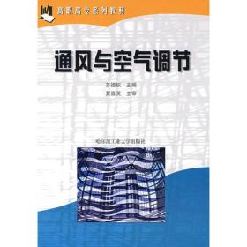 通风与空气调节