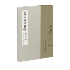 八大山人册页精选·传綮写生册