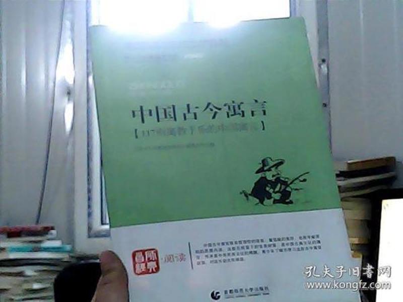 青少年经典阅读书系·寓言童话系列：中国古今寓言