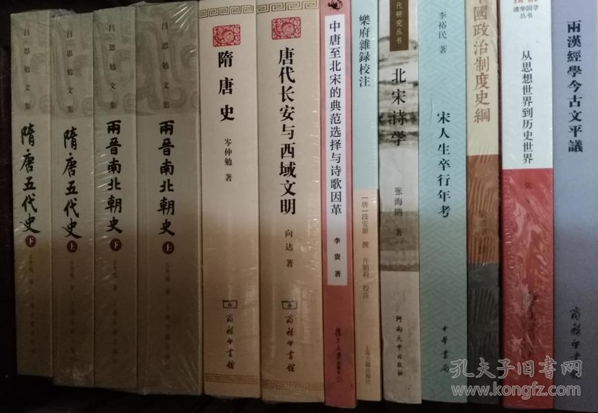 两晋南北朝史（吕思勉文集 全二册）