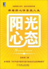 阳光心态 吴维库 机械工业出版社 9787111188476考研教材