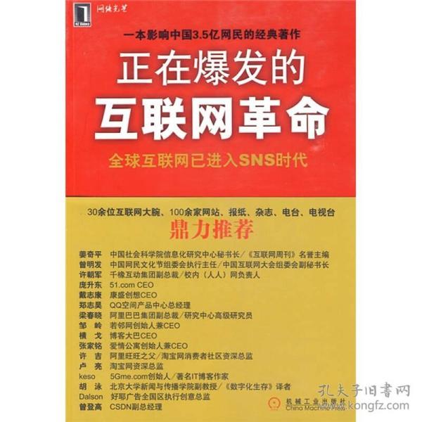 正在爆发的互联网革命：全球互联网将进入SNS时代