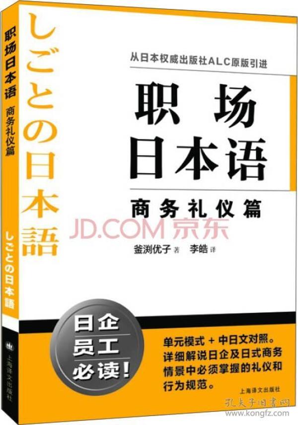 职场日本语：商务礼仪篇