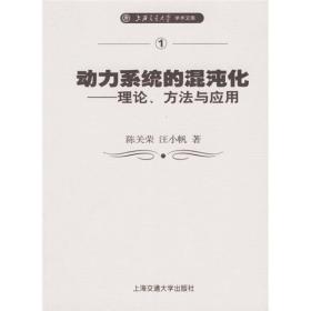 动力系统的混沌化