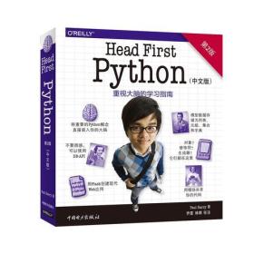 正版二手 Head First Python(第二版)