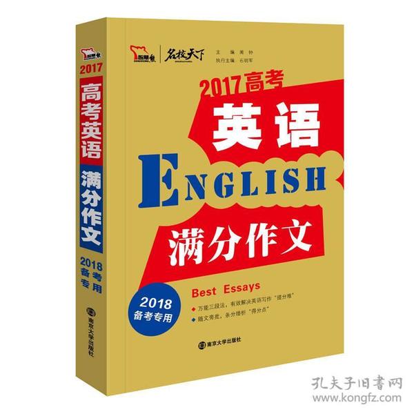 2017年高考英语满分作文 备战2018年高考