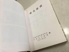 烽火征程（弘扬民族精神 红军将士激情话当年）.